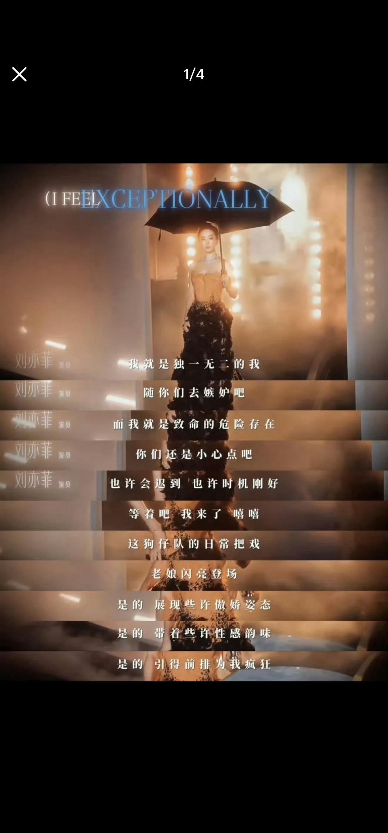 要是当晚刘亦菲压轴神曲被发现，粉圈不知道会多破防，毕竟独一无二待遇，粉圈很在意天