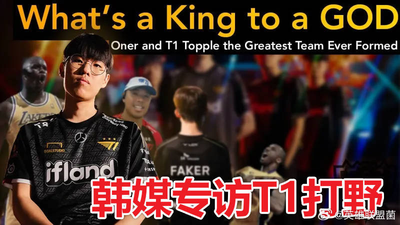 韩媒专访T1打野Oner：WBG上中上限很高，但能笑到最后的将是T1！Q：你们决