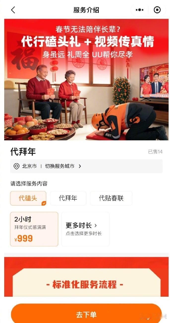 跑腿平台都开始有代磕头业务了……
