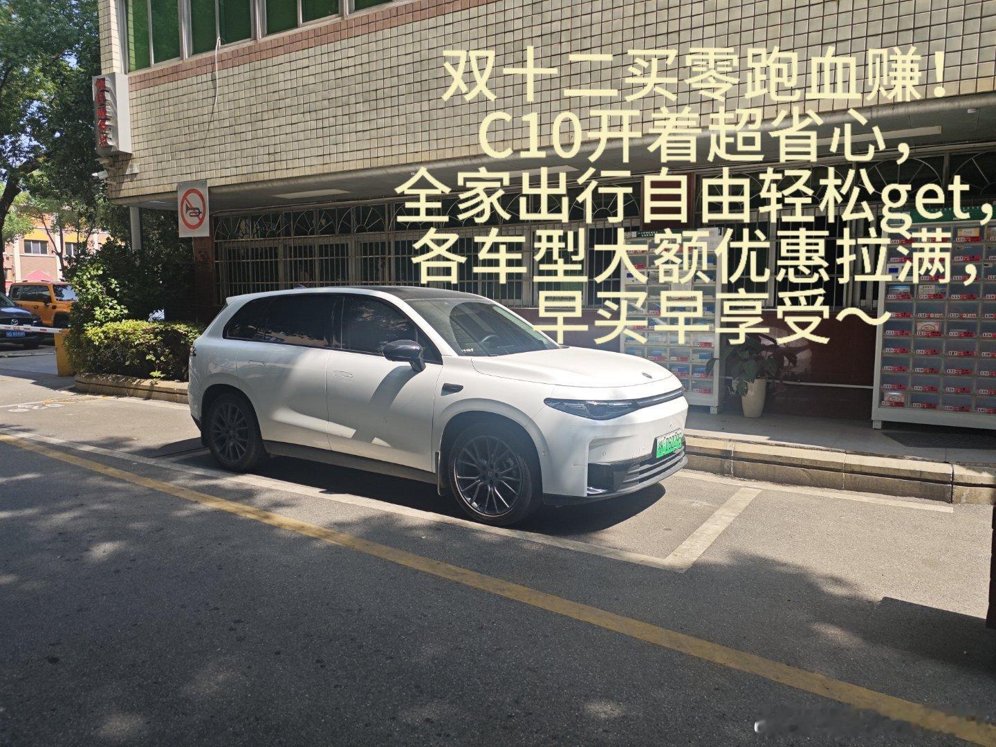 零跑双12抄底，同价位无对手作为有娃家庭的车主，选车就想挑个实用又划算的，对比来