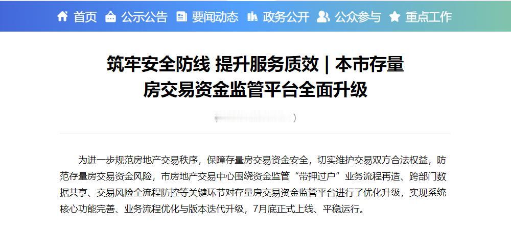 上海二手房交易，7月底悄悄完成了一件大事。

市房地产交易中心宣布：存量房交易资