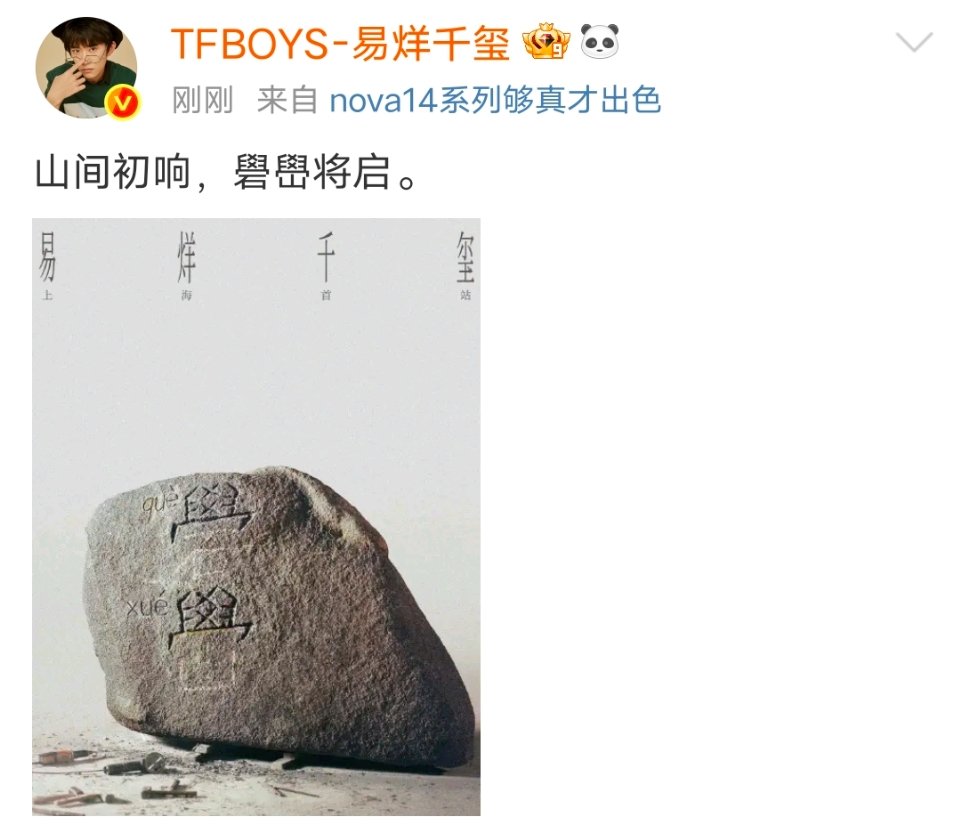易烊千玺礐嶨海报质感易烊千玺礐嶨海报 ​易烊千玺礐嶨海报质 ​​​