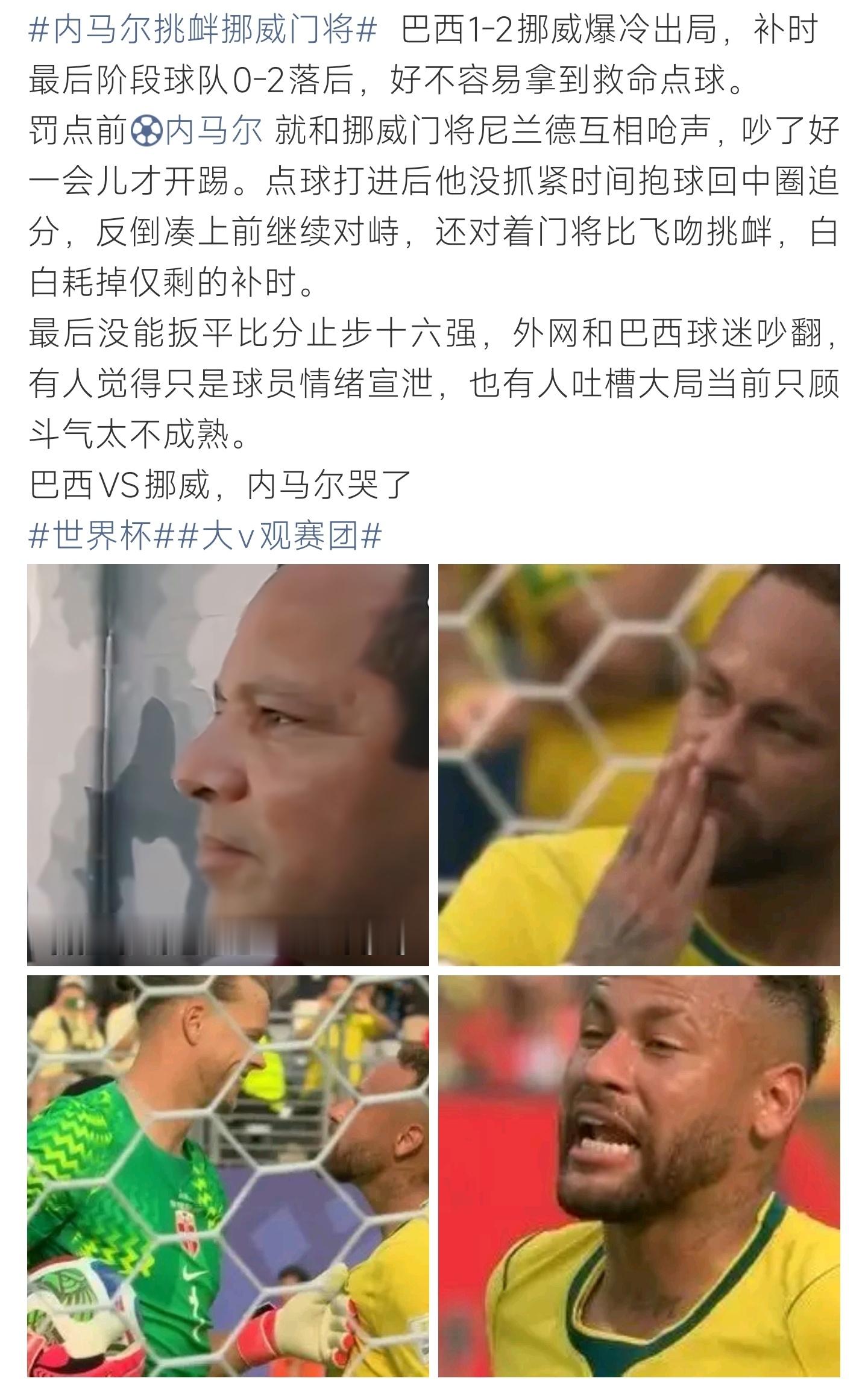 内马尔挑衅挪威门将赛场胜负关头放不下意气之争，内马尔一时冲动贻误战机，最终巴西无