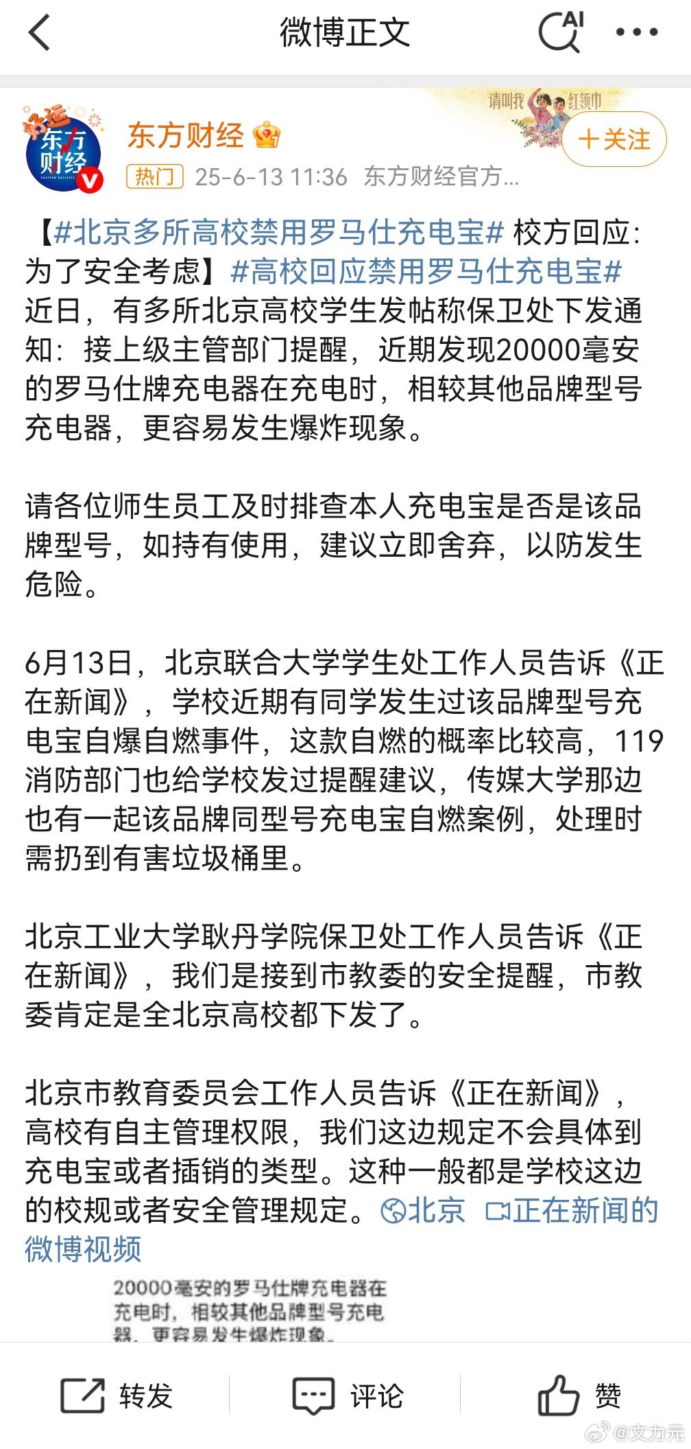 北京多所高校禁用罗马仕充电宝，不应该呀，这个品牌的充电宝，我记得我上大学的时候用