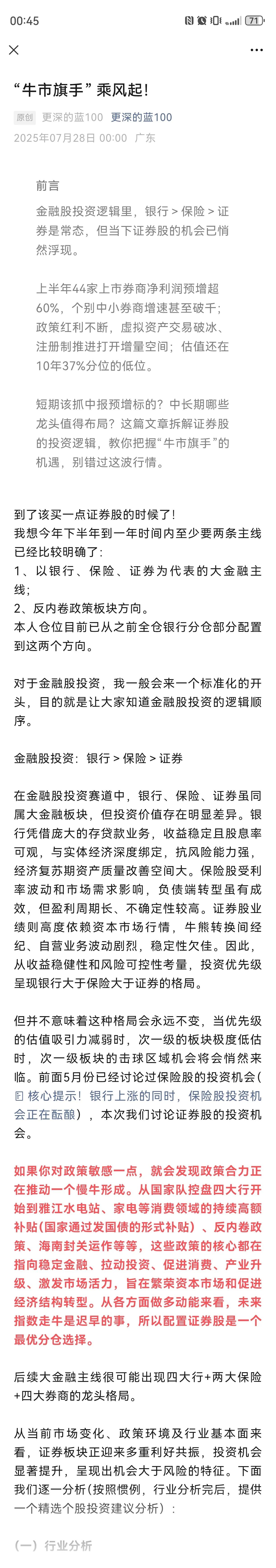 “牛市旗手” 乘风起！