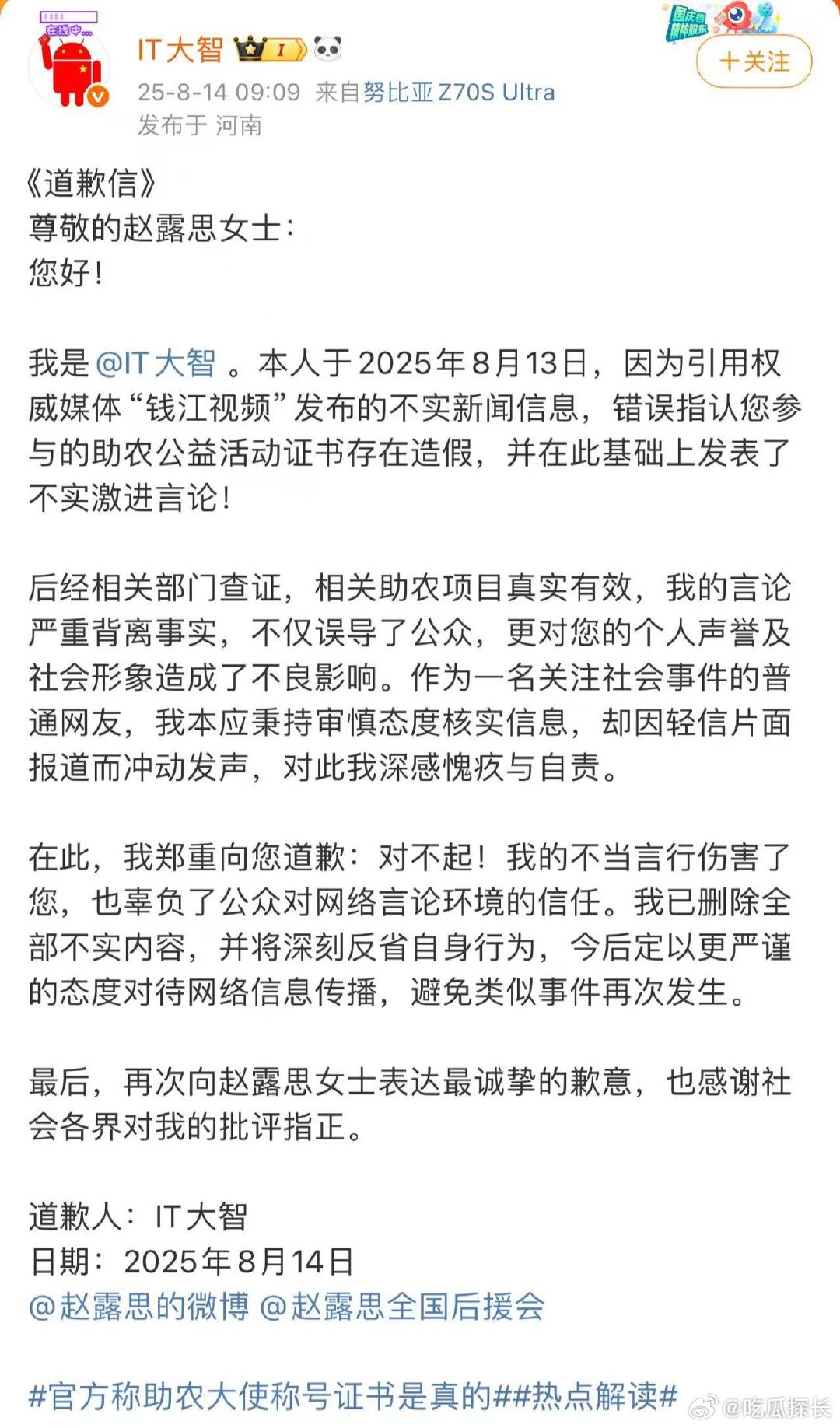 IT大智向赵露思致歉 IT大智向赵露思致歉，赵露思从来都是问心无愧，被黑的太惨了
