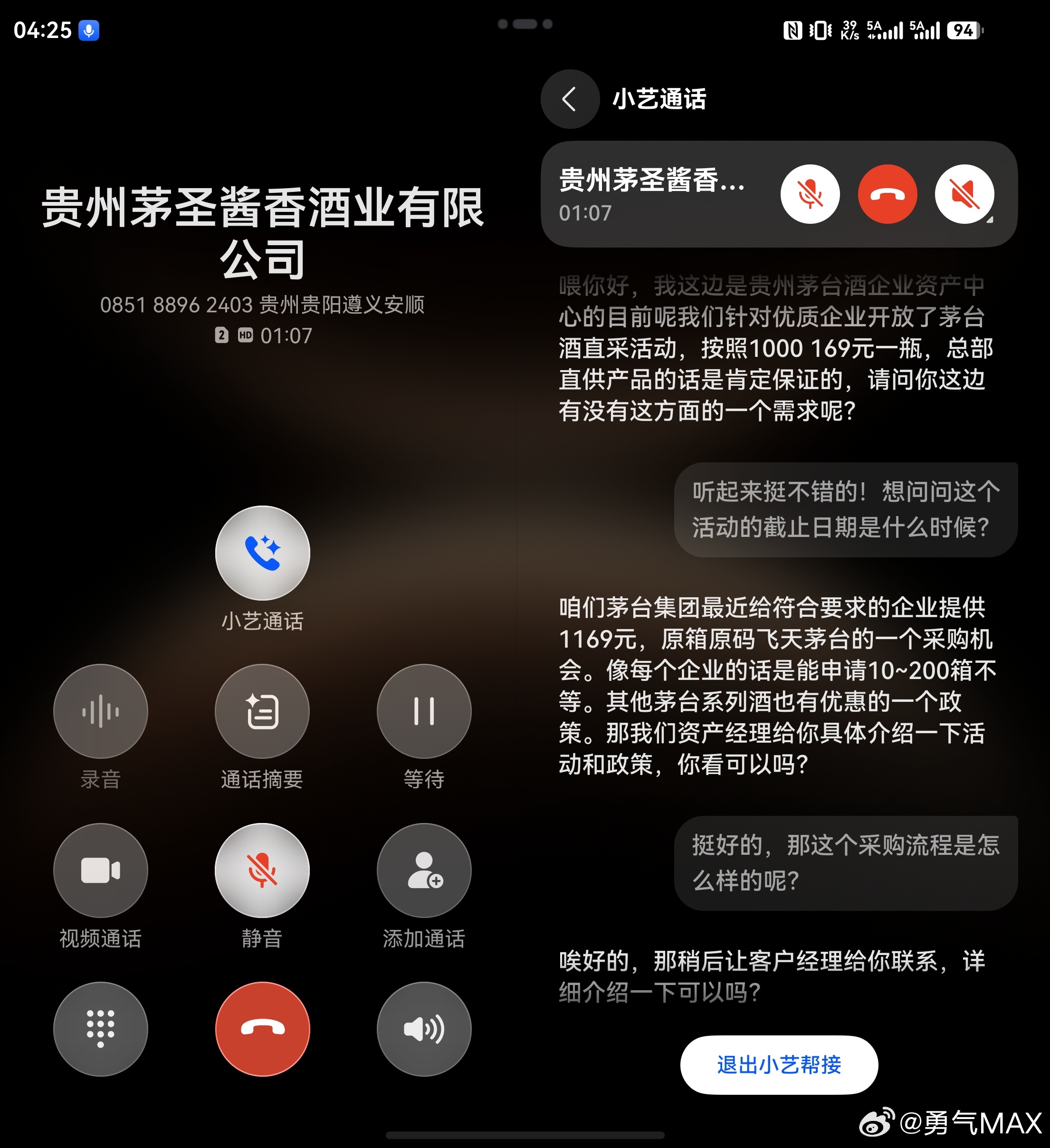 小艺接听骚扰电话有点东西的
