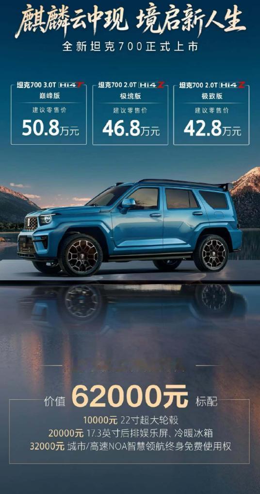 比预售价低1万，全新坦克700系列正式上市，42.8万起，入门两个版本都是Hi4