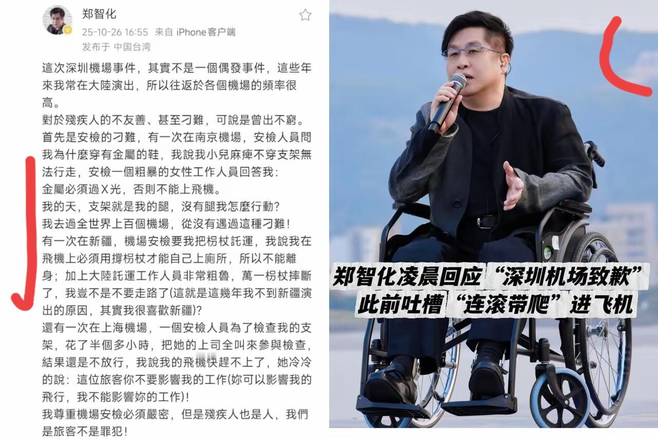 郑智化在深圳机场撒了谎，关于其他机场的描述，我也保持怀疑。可以对机场服务进行批评