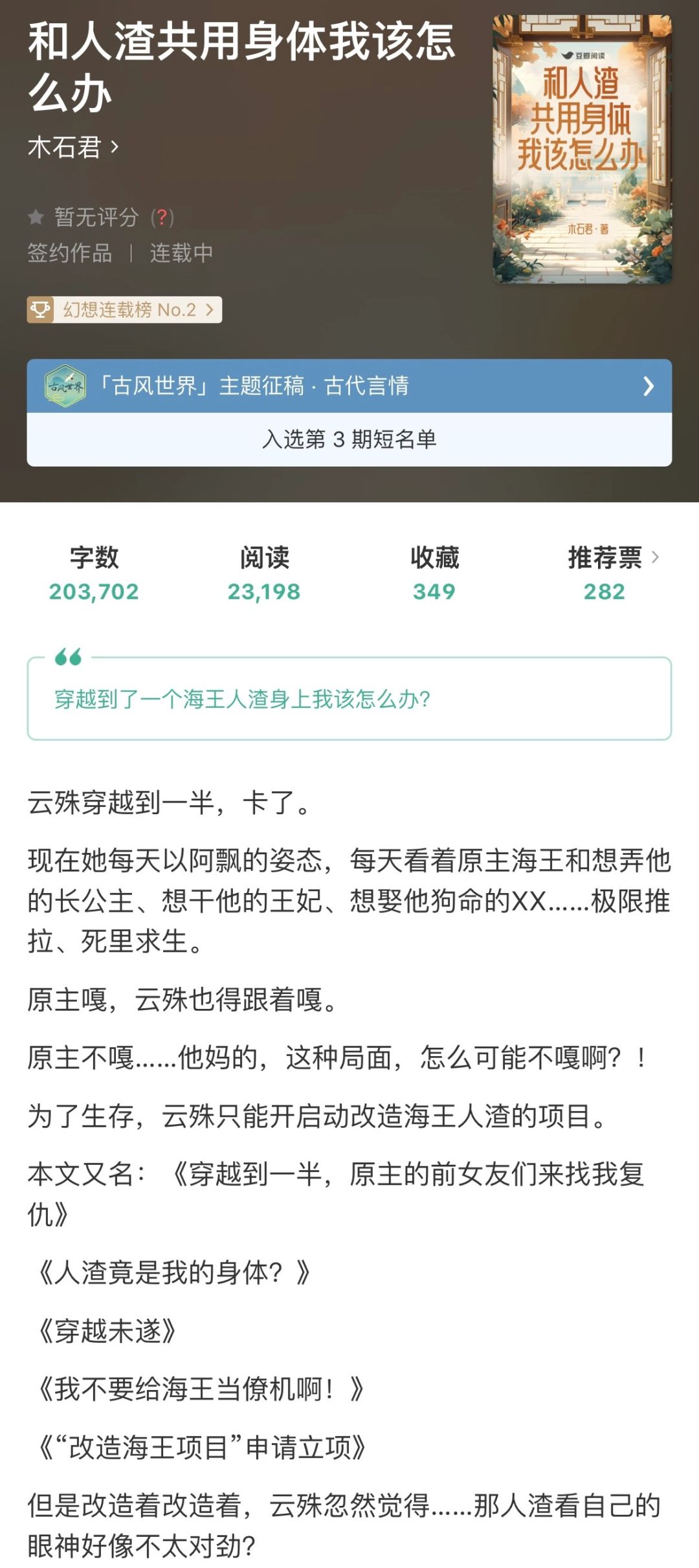 穿越未遂变阿飘女主VS海王但好男人男主