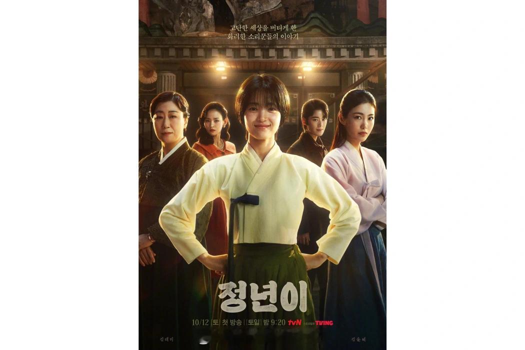 《正年》（정년이 / Jeong Nyeon）是tvN出品，整部剧有16集，没有