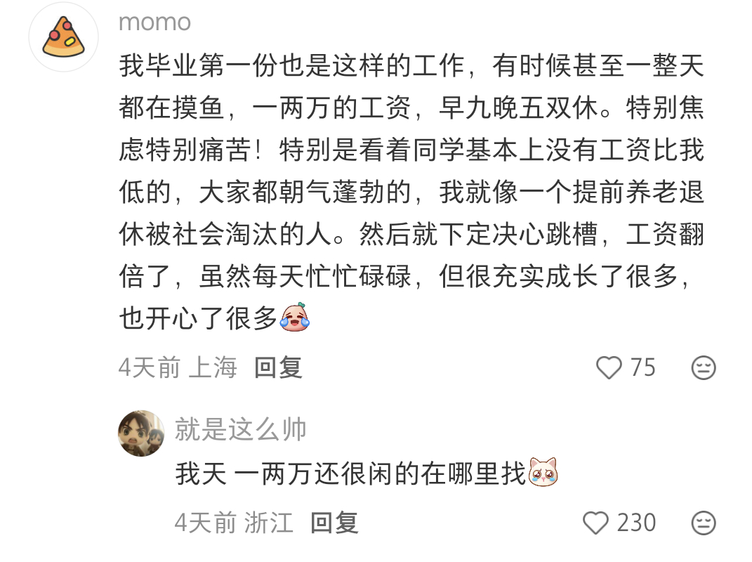 为什么会有人从清闲的工作离职？ 