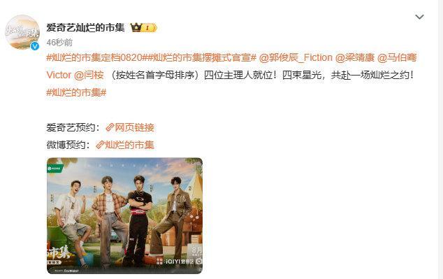 灿烂的市集官宣阵容郭俊辰闫桉马伯骞梁靖康官宣灿烂的市集 《灿烂的市集》阵容出炉！