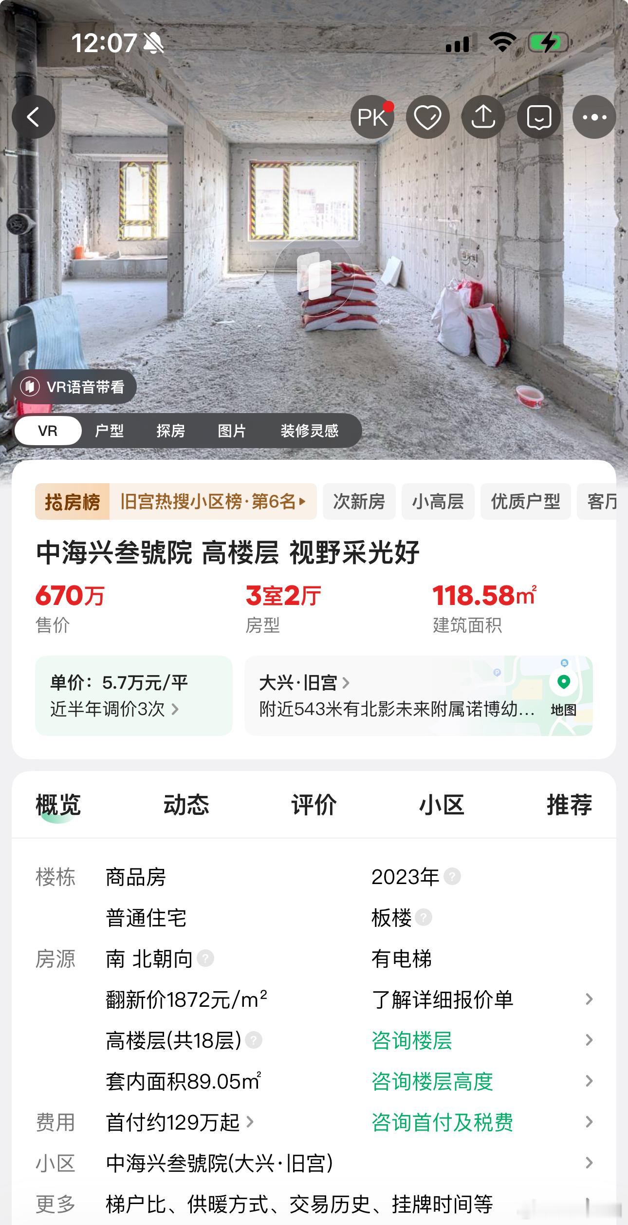 北京现在新房99%都破发不论是刚需盘还是改善/豪宅图里这个新房 中海兴三号院去年