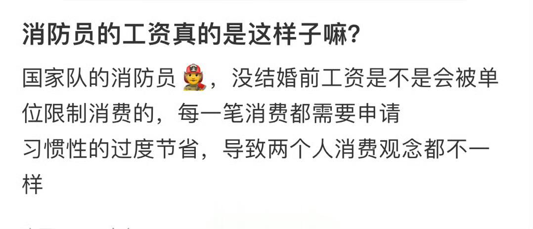 消防员的工资真的是这样子嘛？ ​​​