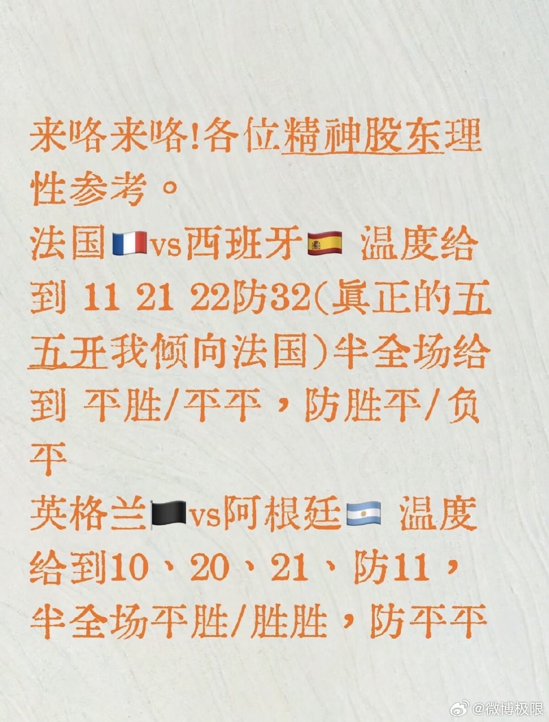[派对R]感谢精神股东们对你们马仔的支持，今天深入的汇报一下，这两场比赛法国va