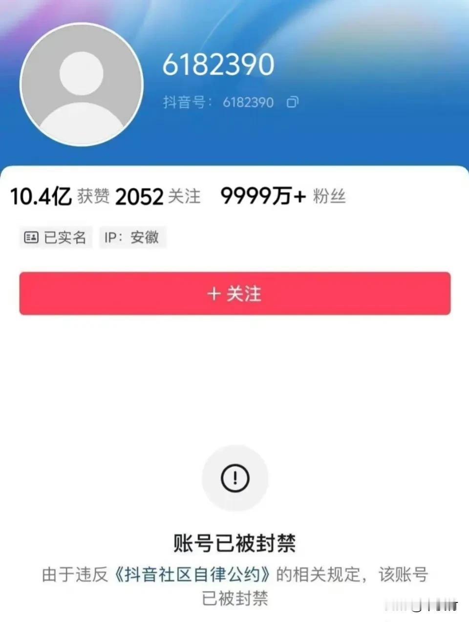 疯狂小杨哥9999万+粉丝抖音号被封？