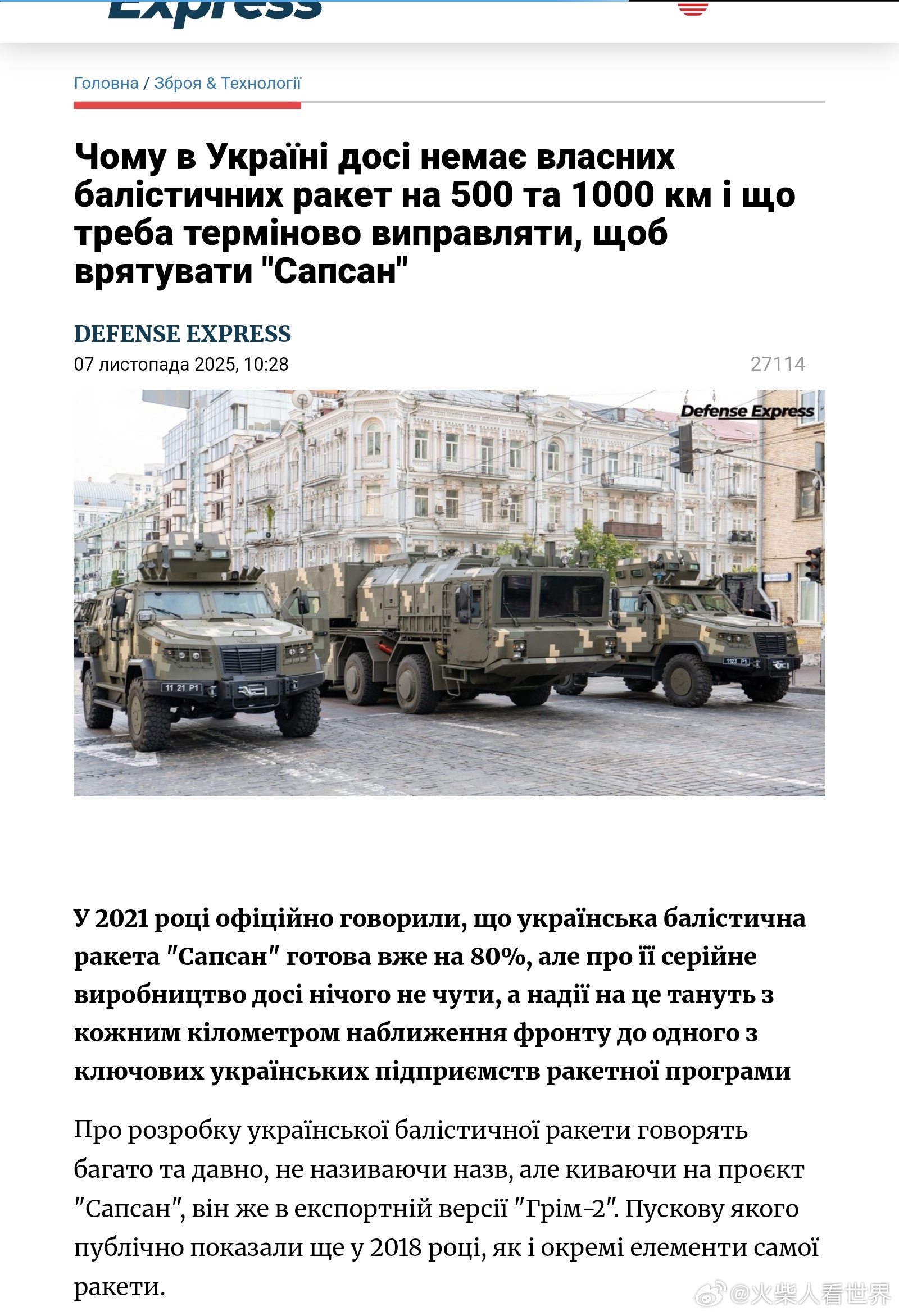 乌克兰或将失去远程导弹与无人机生产能力，——Defense Express因工厂