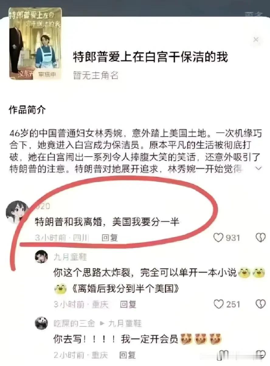 不会真的有这本书吧，我看貌似还没有审核通过，哈哈，这届网友是要把人笑死啊[星星眼