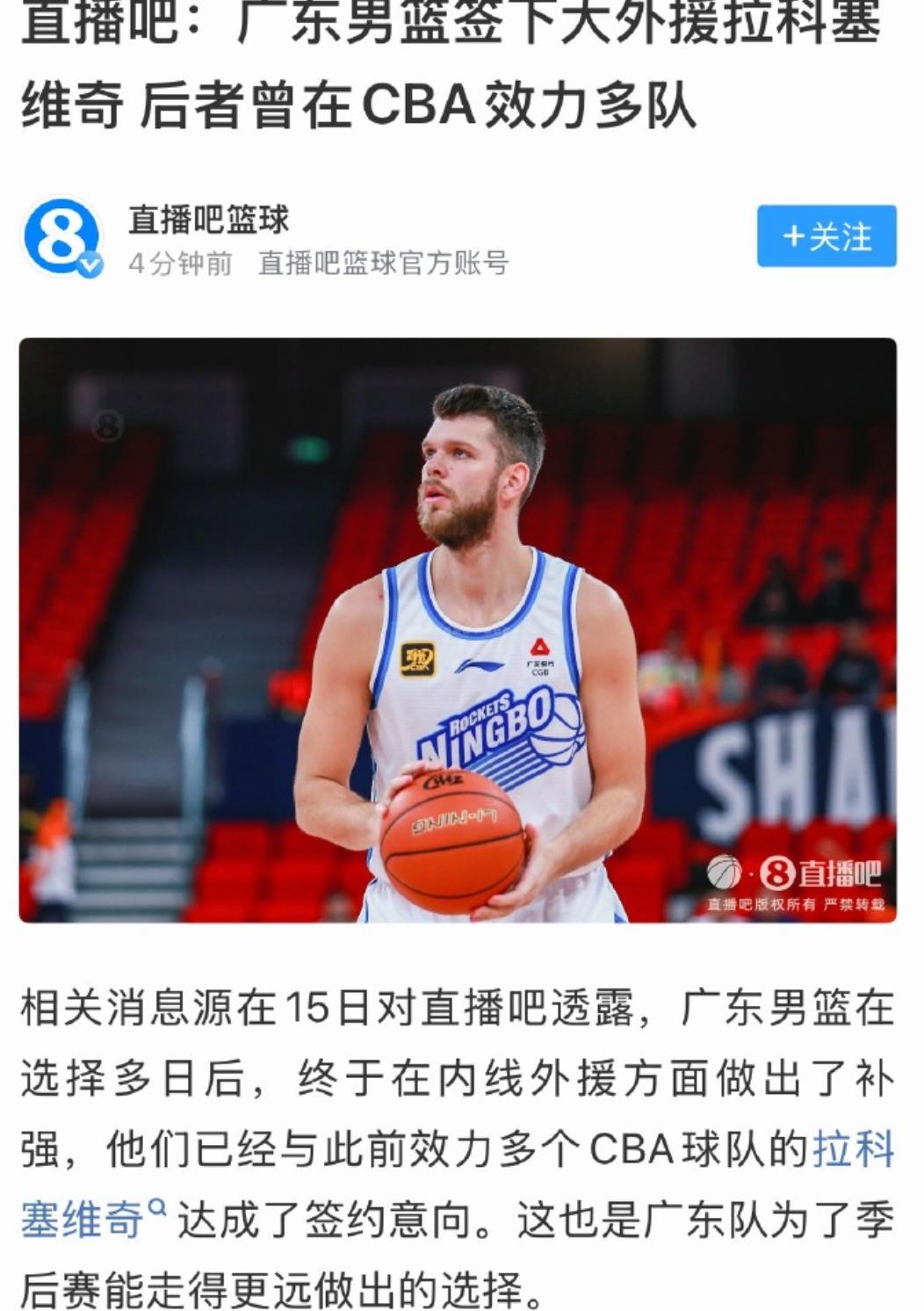 来了！千呼万唤始出来，广东宏远大外援终于有着落了
是CBA联赛的老朋友拉科塞维奇