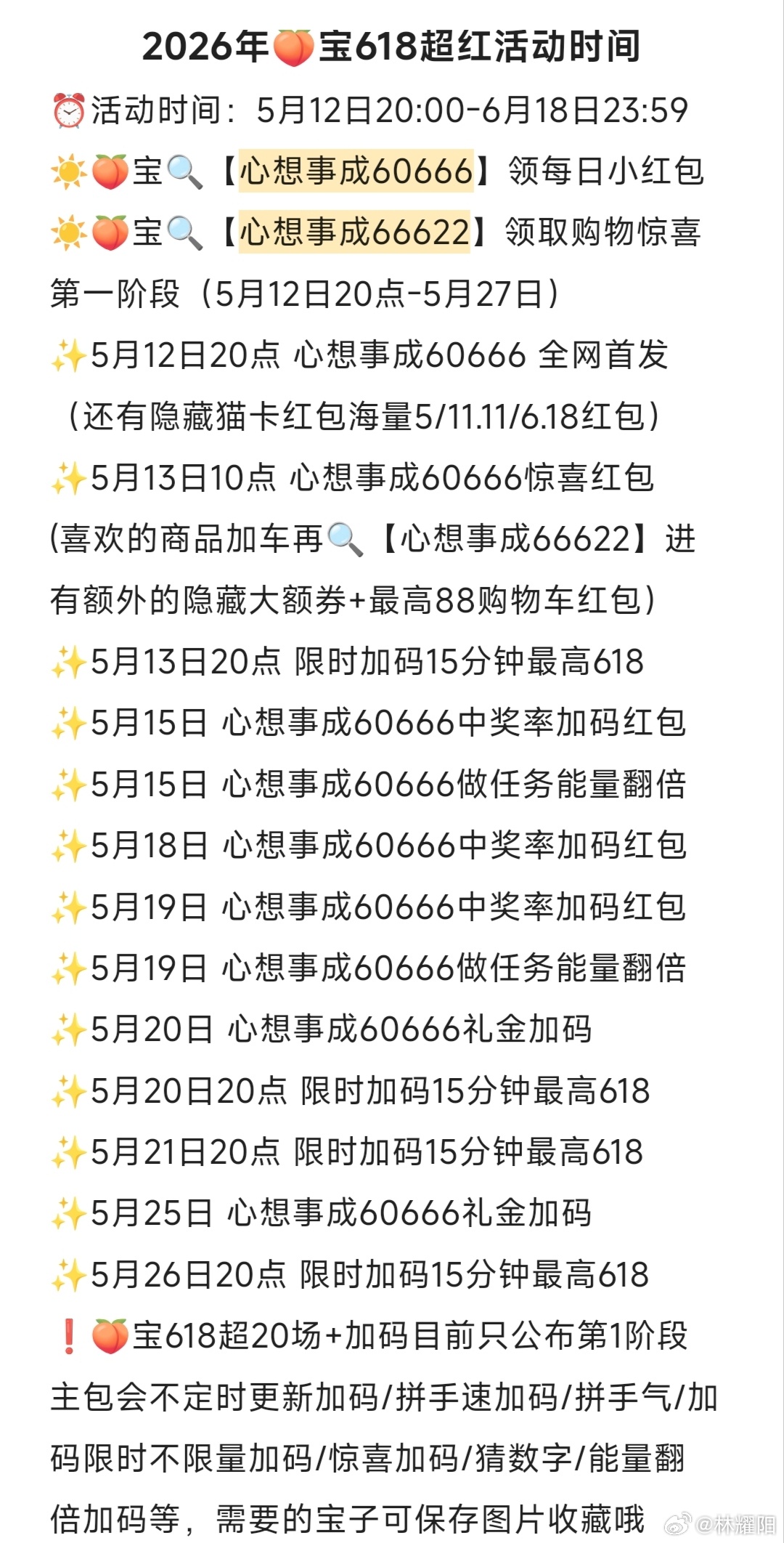 🍑宝搜 心想事成60666 每天领618🧧 