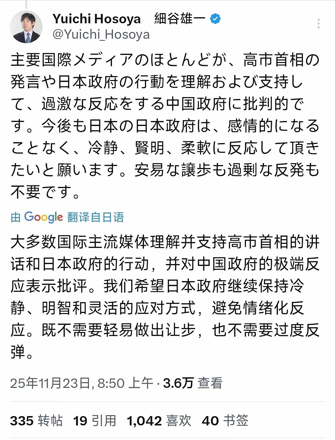 11月23日，日本学者细谷雄一的观点颇具代表性，他宣称国际主流媒体站在高市早苗一