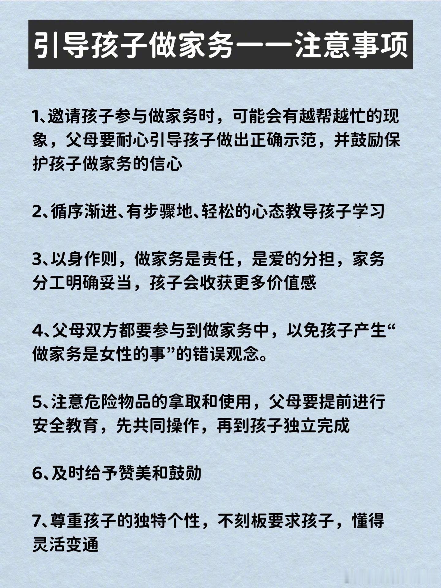 孩子从小做家务的意义，超出你的想象 