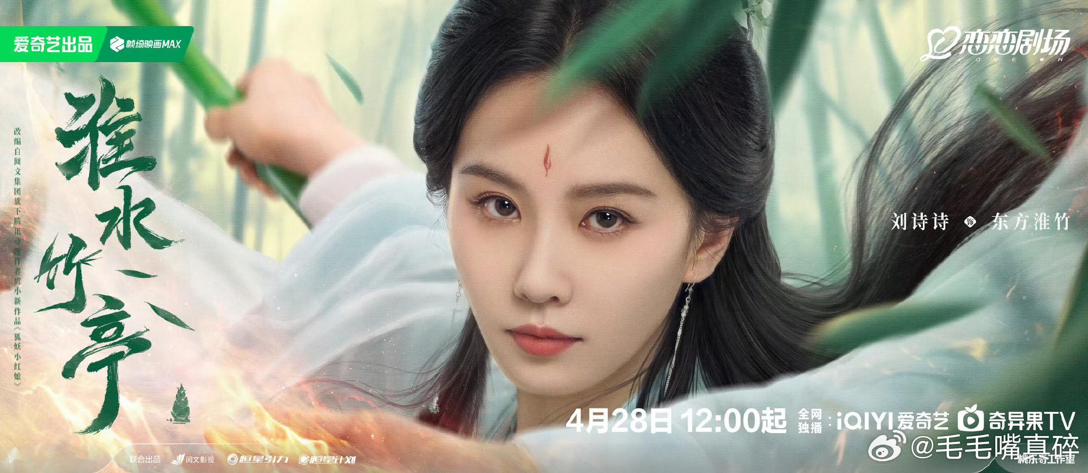 刘诗诗秒答迪丽热巴孟子义都是美女，明天来看刘诗诗的淮水竹亭[羞嗒嗒]也可以预约一