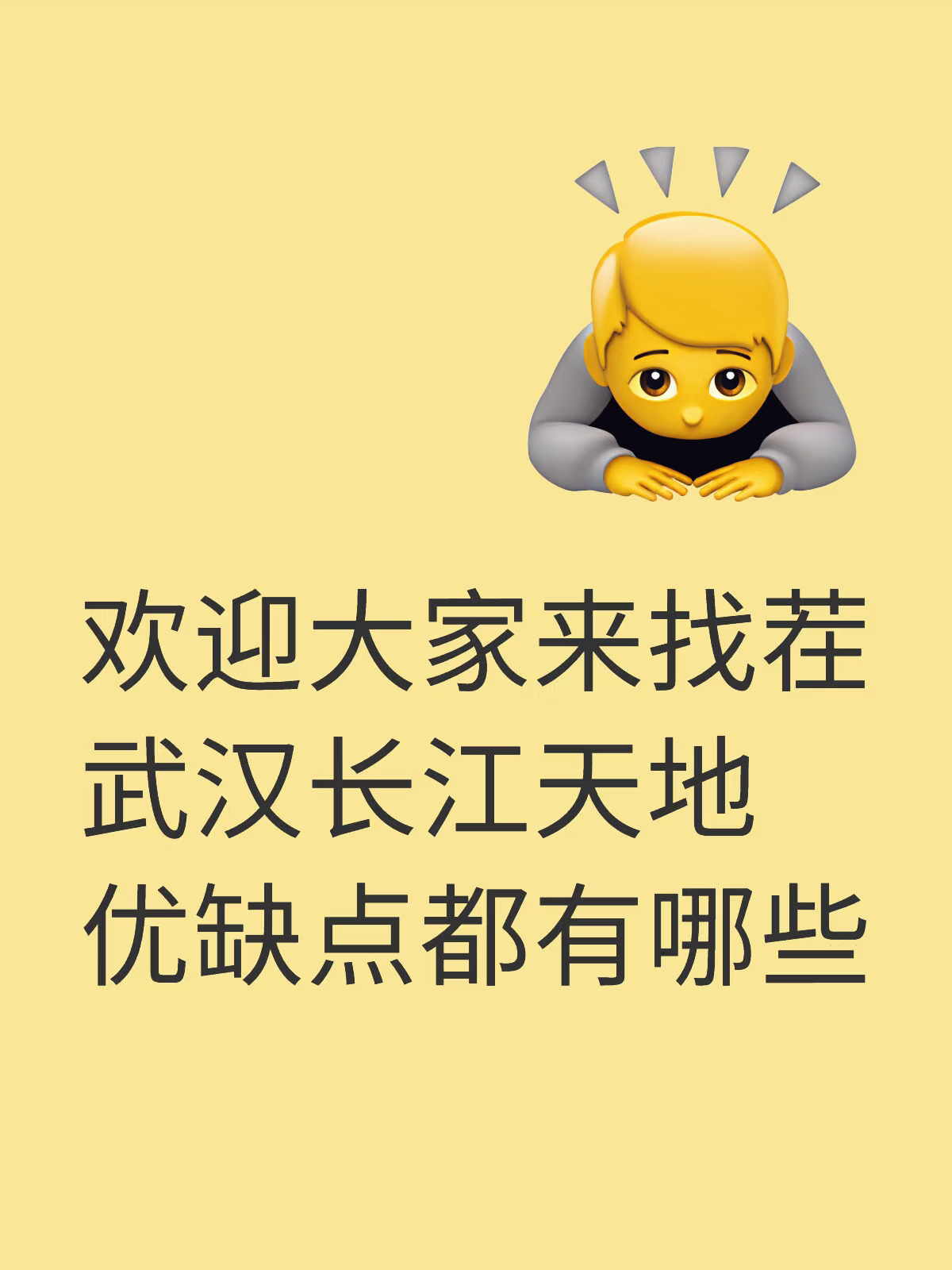 欢迎大家来找茬 武汉长江天地[搜索高亮] 优缺点都有哪些