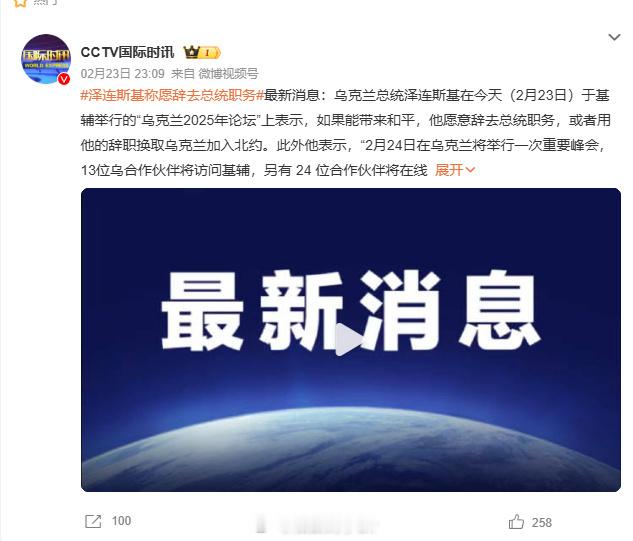 泽连斯基称愿辞去总统职务 啊？这就结束了[哆啦A梦吃惊] 