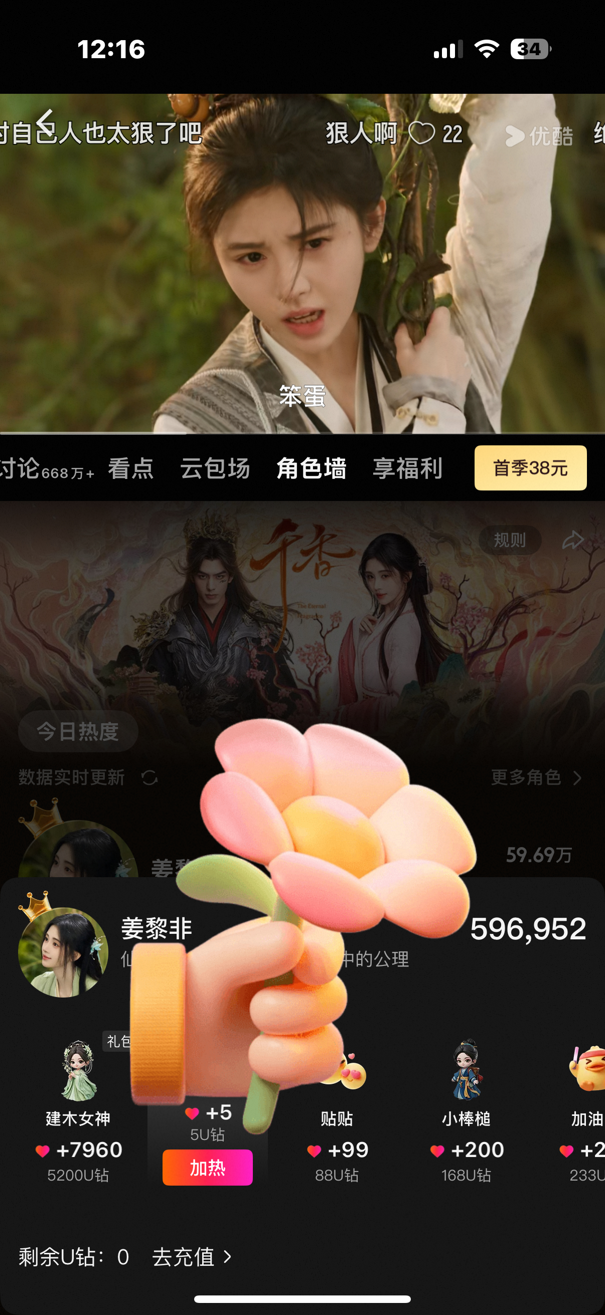 追剧的同时别忘了给角色墙加热哦！每个耗有三次免费机会 