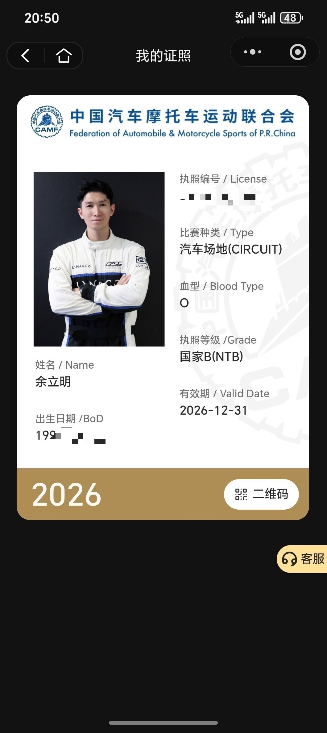 请叫我中国汽车摩托车联合会国家场地赛B级执照持有者持证上岗，使命必达