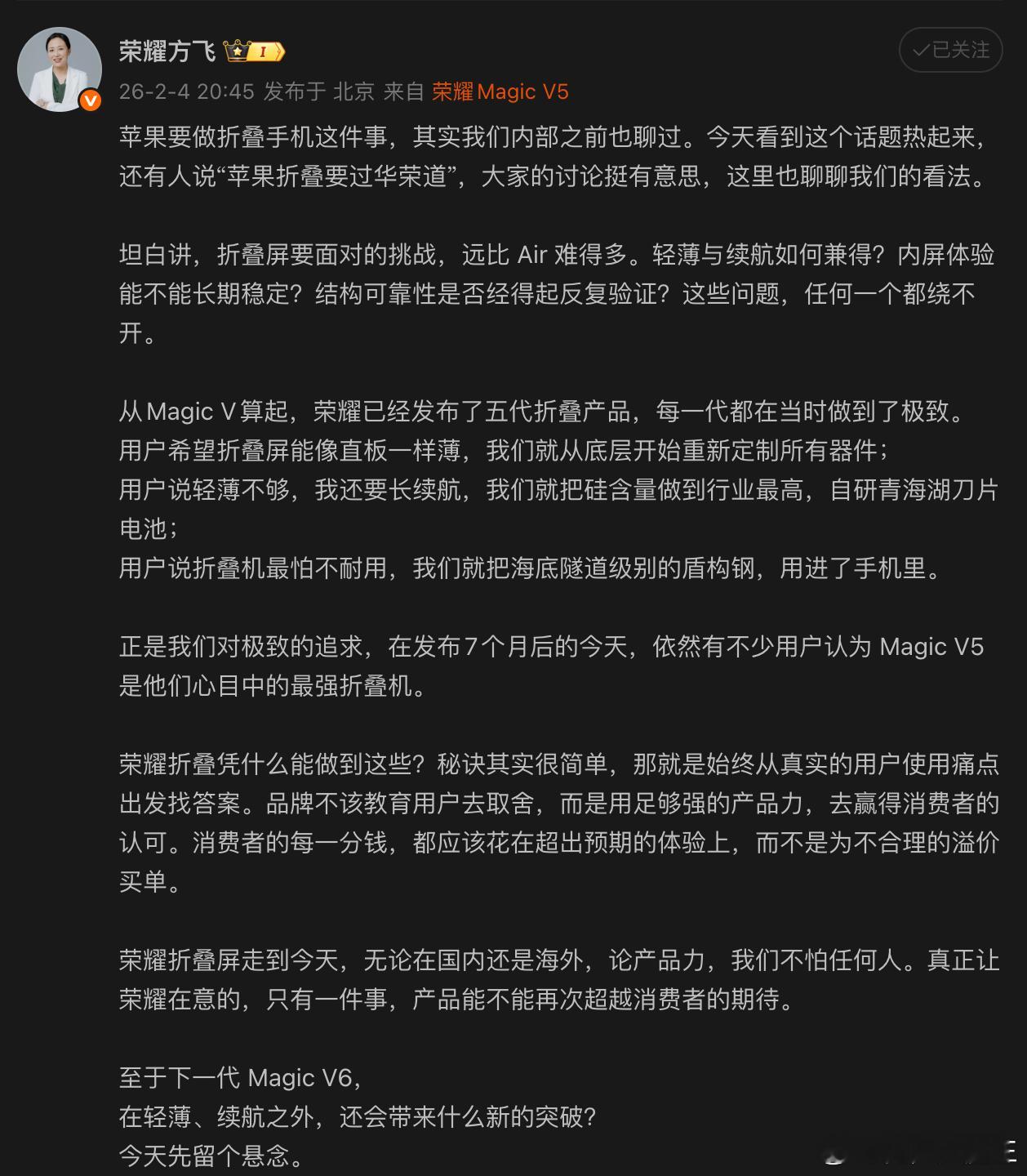荣耀高管这波直接把 “苹果折叠要过华荣道” 的梗接住了，还顺便秀了一波自家五代折