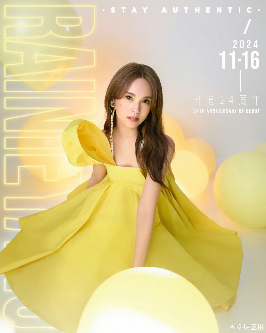 杨丞琳11月16日出道24周年快乐