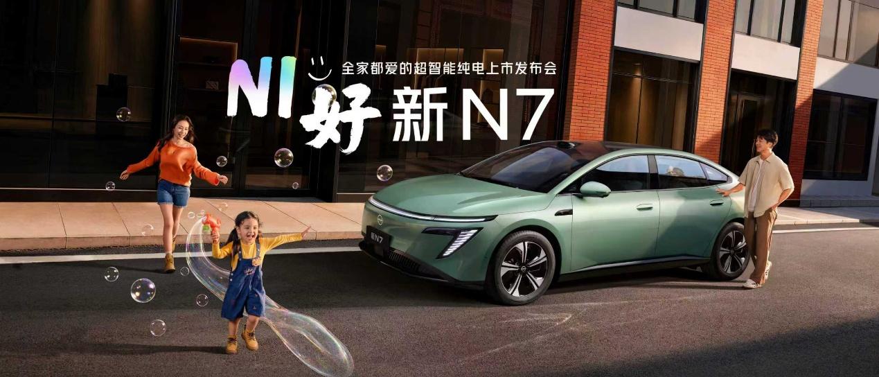 东风日产新N7上市，限时权益价10.99万元起
9月22日广州发布，围绕外观、舒