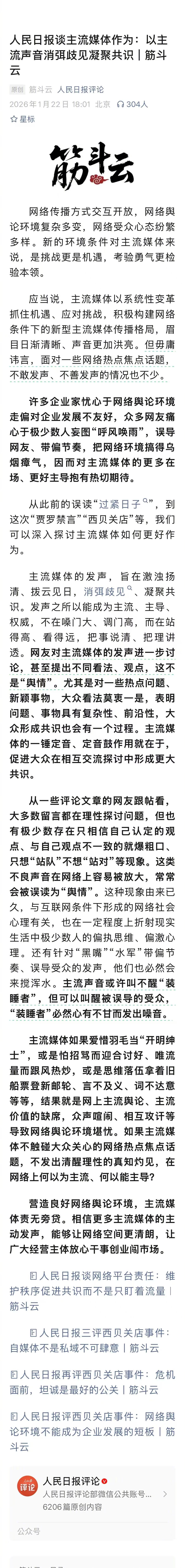 关于西贝和预制菜，人民日报今天发了两篇重磅文章。 