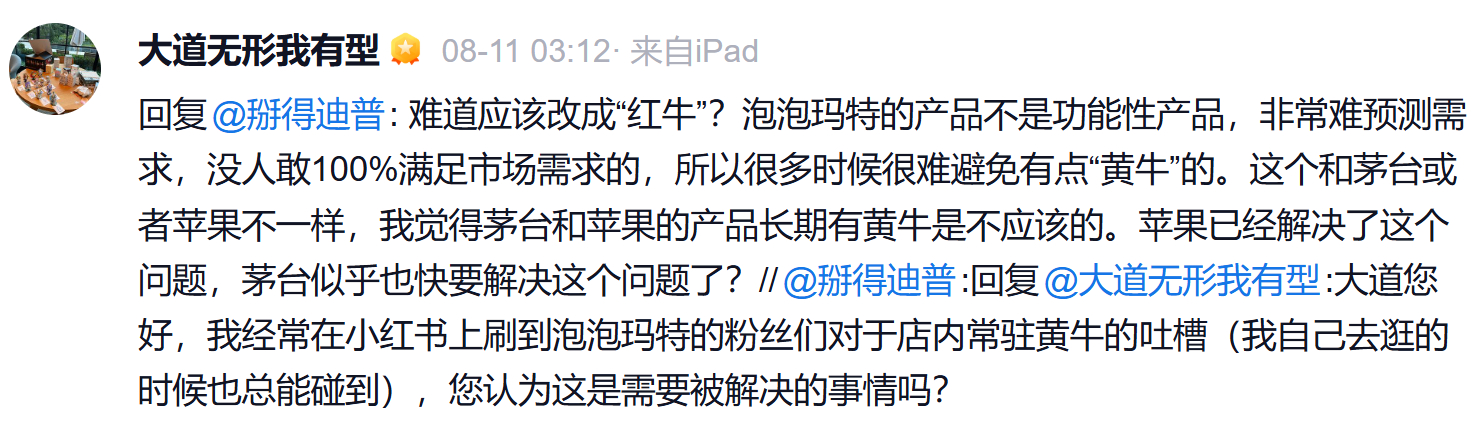 泡泡玛特的产品不是功能性产品，非常难预测需求，没人敢100%满足市场需求的，所以
