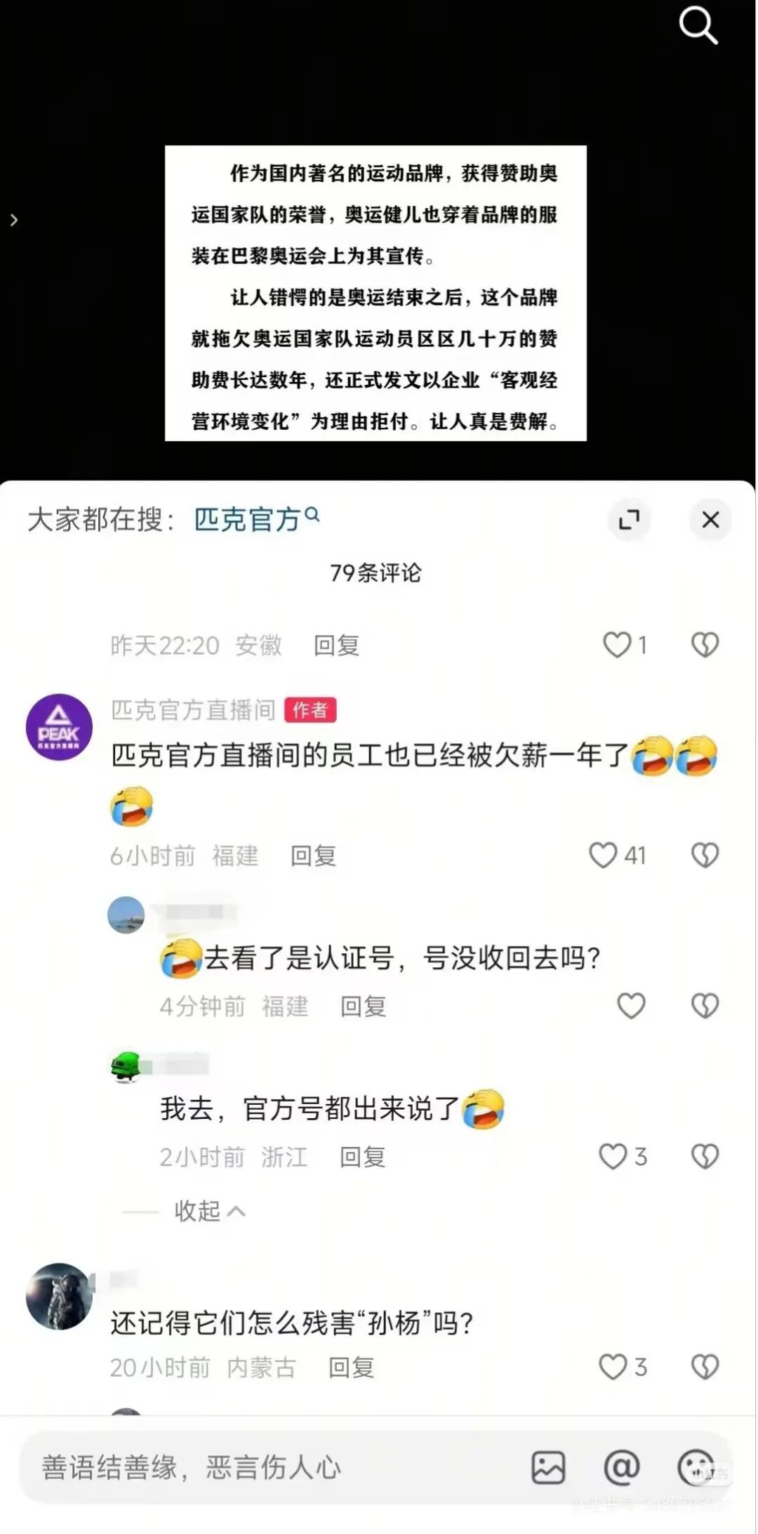 【董事长回应匹克被指欠薪】匹克被指拖欠员工薪资 因被指拖欠赞助费和员工薪资，匹克