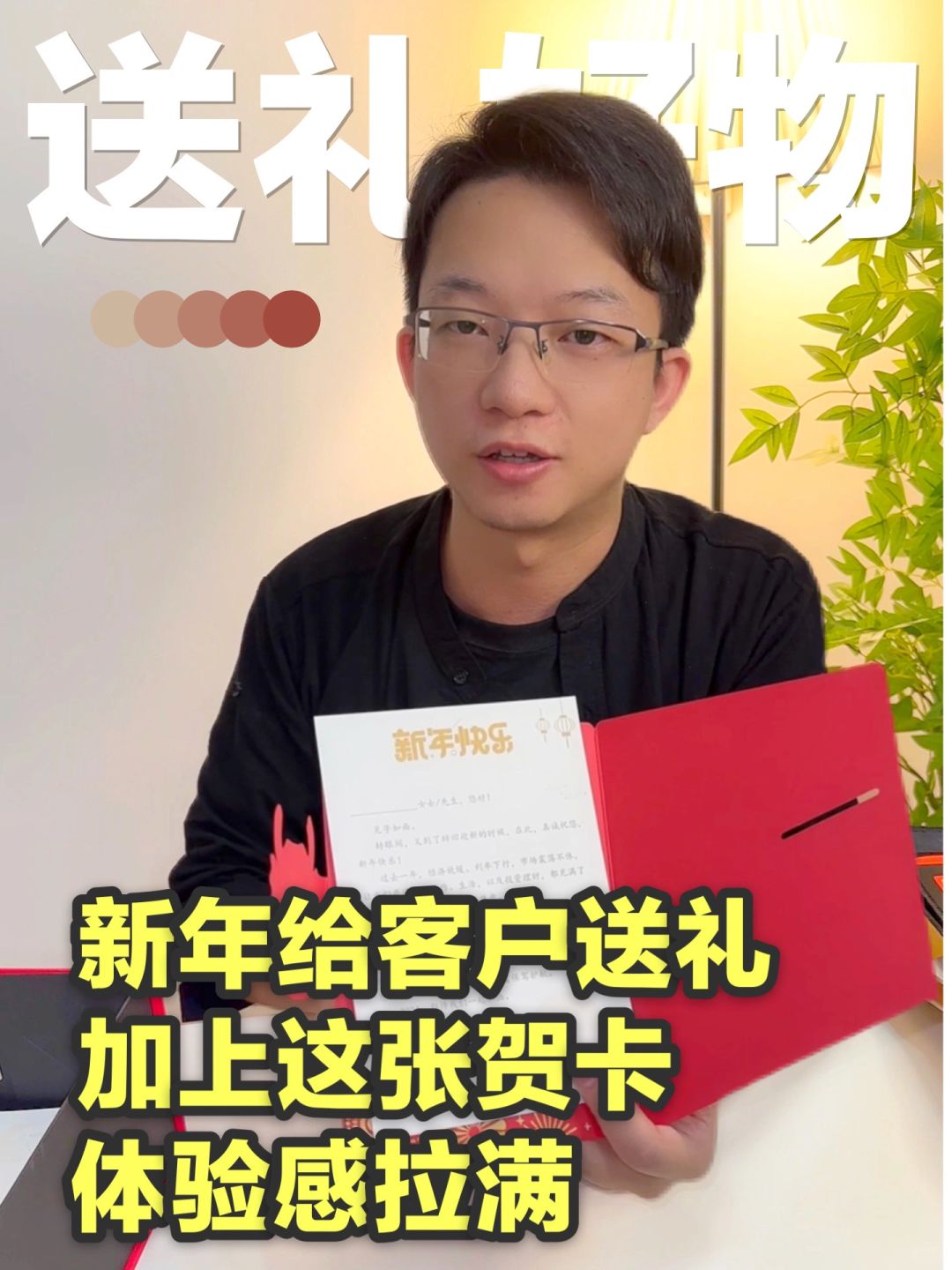 新年给客户送礼，加上这张贺卡体验感拉满