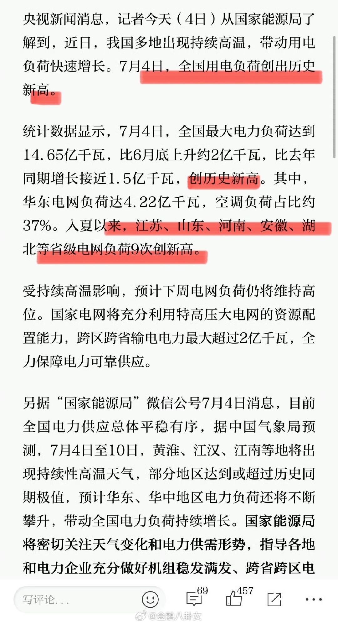 太热了！全国用电负荷超14亿千瓦，创历史新高！ ​​​