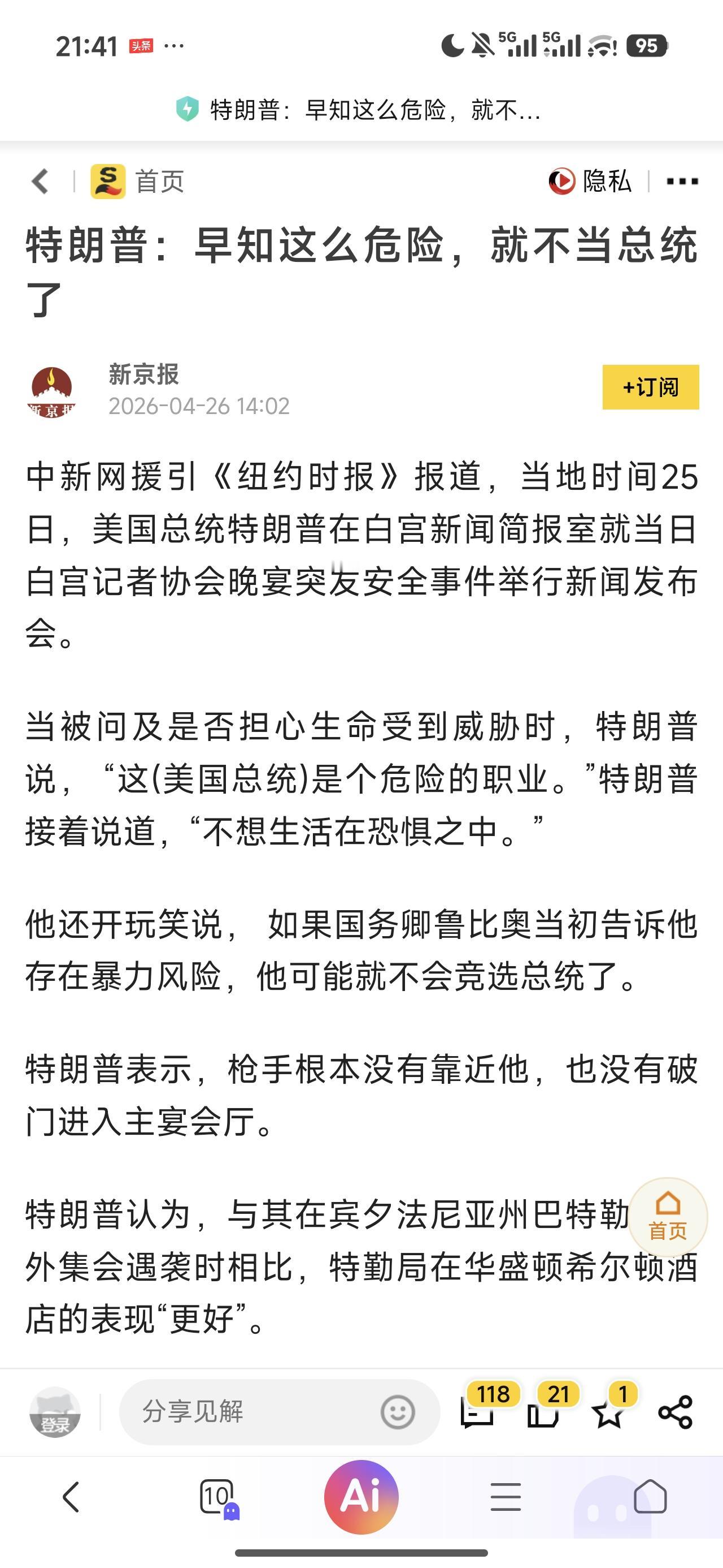 这老登怕死是真的，不想当总统是完全不存在的。不过，这老头确实是命大，能逃过这么多
