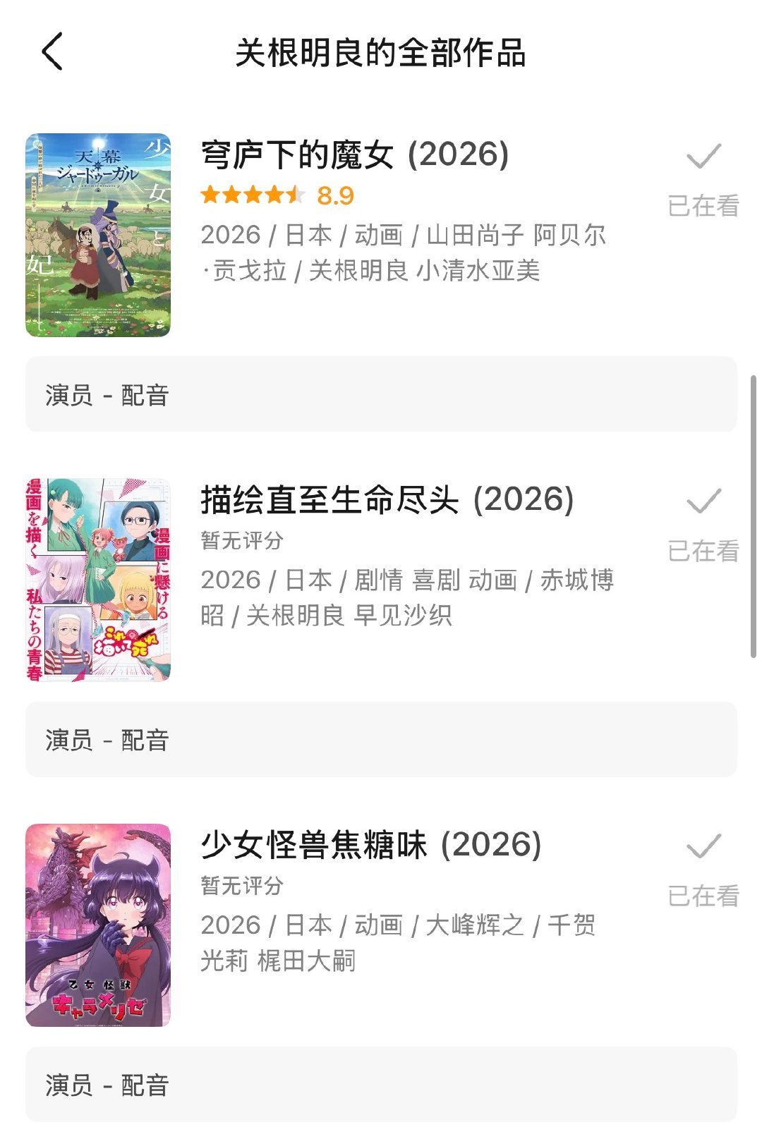 正在追的番里有三部关根明良的，两个主役+一个女二。 