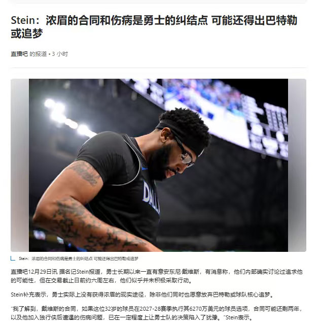 不求夺冠，真的希望勇士通过交易把自己留在争冠的行列里，最近最近几个赛季库里都在不