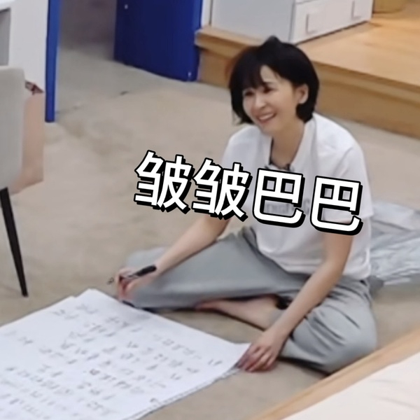 曾沛慈 曾的在乘风 我每次都立马赶来，但曾沛慈都不会翻我，这说明什么？说明我和曾