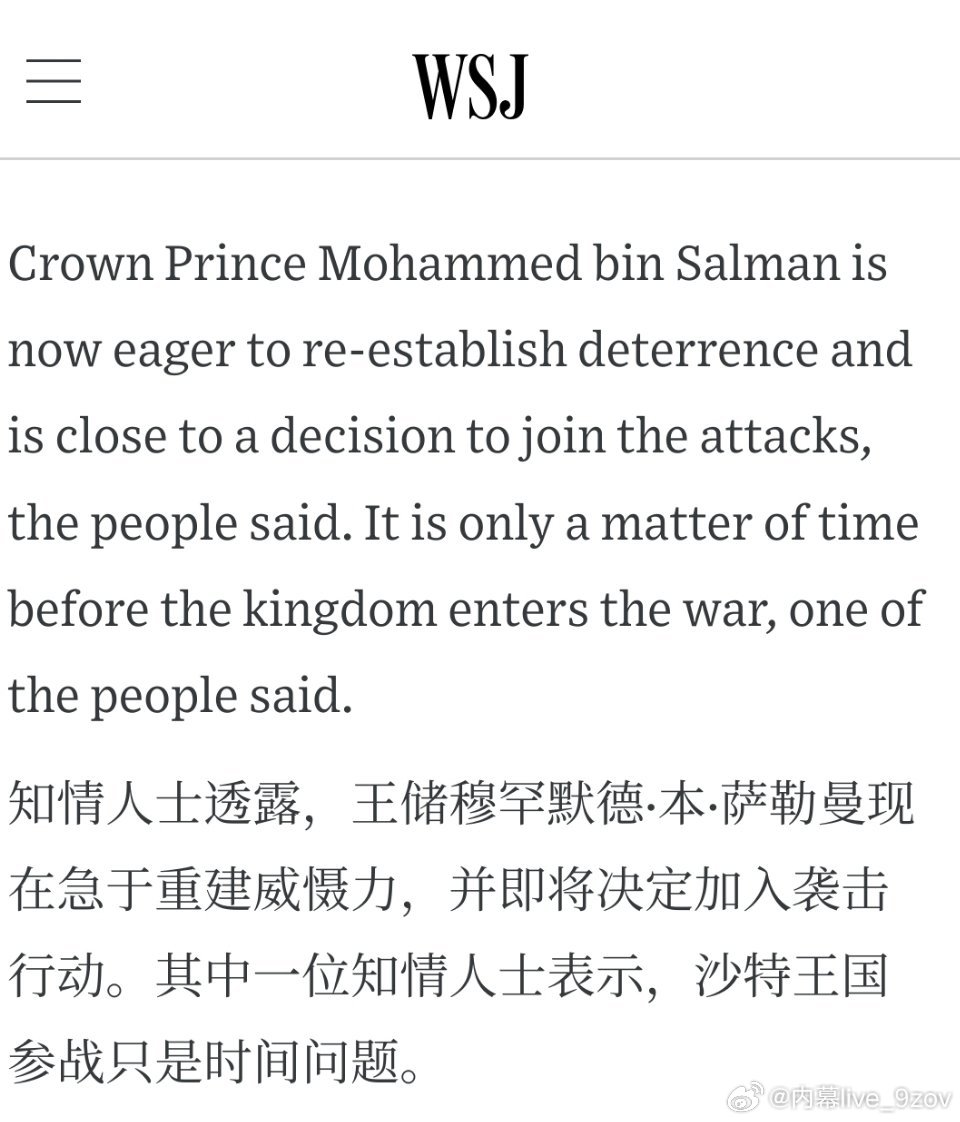 华尔街日报：沙特和阿联酋在能源基础设施和城市屡遭袭击后，正逐渐接近加入对抗伊朗的