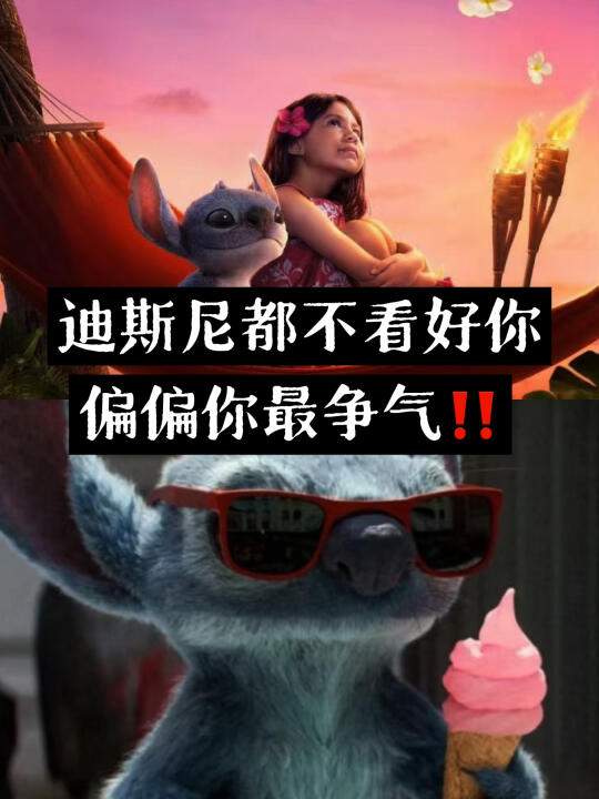 😭一定要带小朋友去看史迪仔，因为
