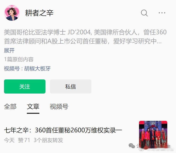 【360回应首任董秘追讨2600万股票激励】360回应首任董秘追讨2600万股权
