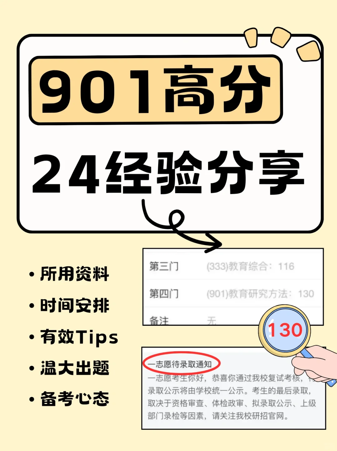 温大901怎么考130➕