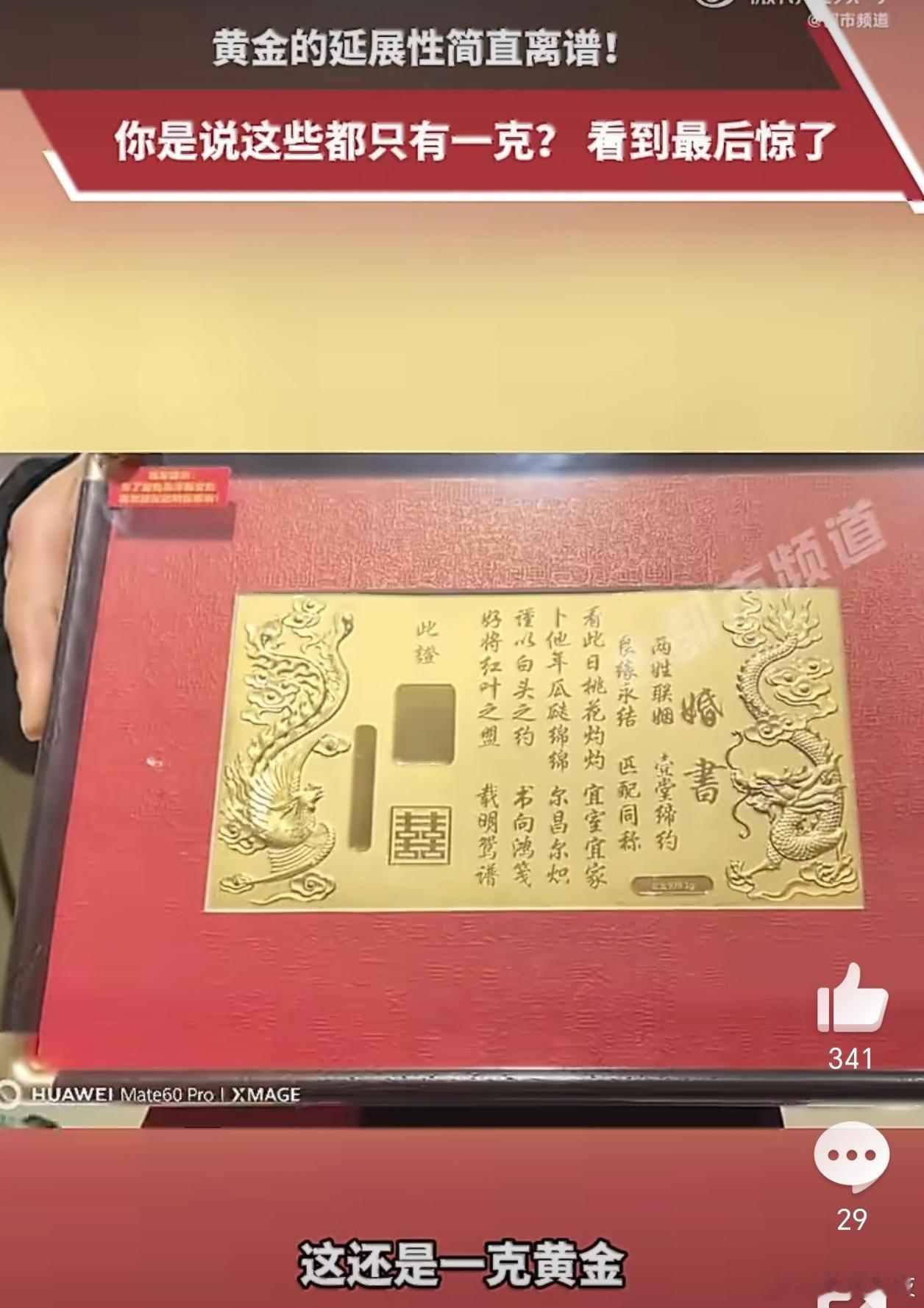 1克黄金竟能打造一张完整黄金婚书当作者拿出一张完整的像一叶子那么大的黄金婚书，我