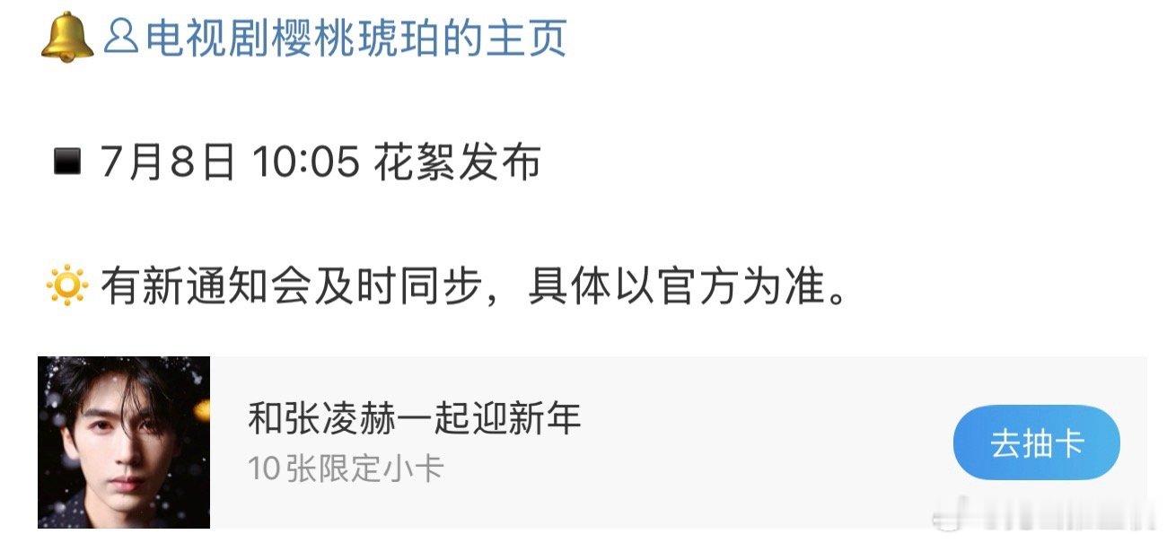樱桃琥珀是要来了吗！！！ ​​​